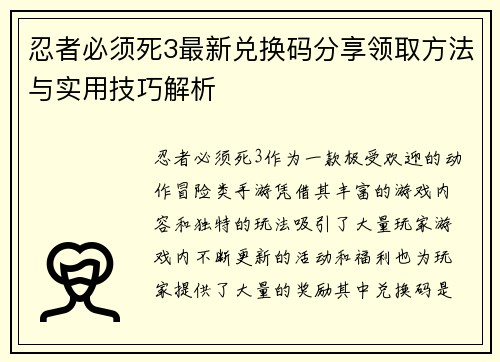 忍者必须死3最新兑换码分享领取方法与实用技巧解析