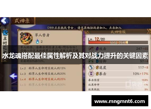 水龙魂搭配最佳属性解析及其对战力提升的关键因素