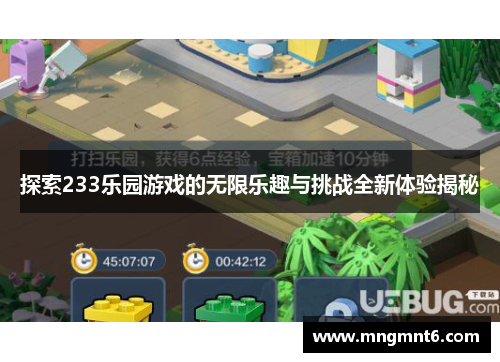 探索233乐园游戏的无限乐趣与挑战全新体验揭秘