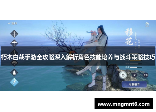 朽木白哉手游全攻略深入解析角色技能培养与战斗策略技巧