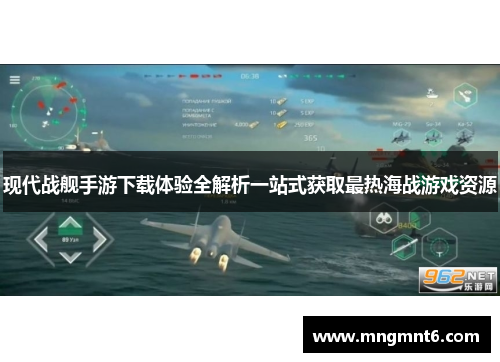 现代战舰手游下载体验全解析一站式获取最热海战游戏资源
