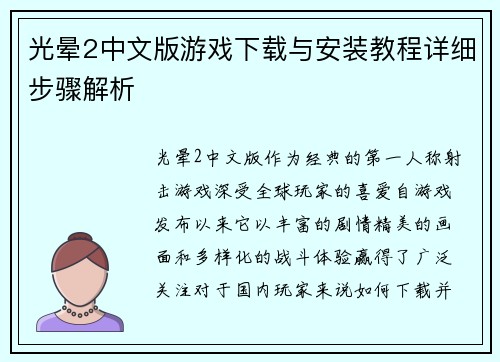 光晕2中文版游戏下载与安装教程详细步骤解析