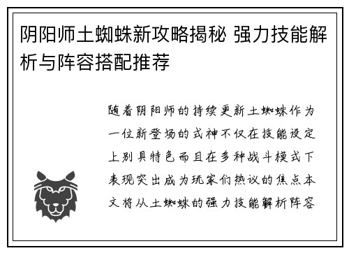 阴阳师土蜘蛛新攻略揭秘 强力技能解析与阵容搭配推荐