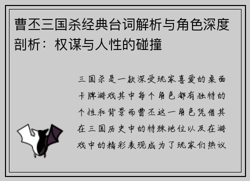 曹丕三国杀经典台词解析与角色深度剖析：权谋与人性的碰撞
