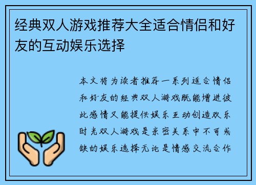 经典双人游戏推荐大全适合情侣和好友的互动娱乐选择