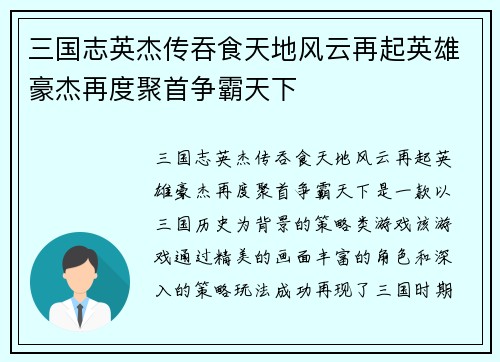 三国志英杰传吞食天地风云再起英雄豪杰再度聚首争霸天下