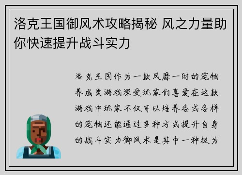 洛克王国御风术攻略揭秘 风之力量助你快速提升战斗实力