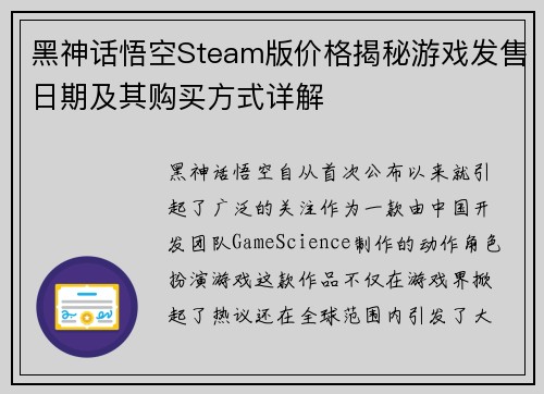 黑神话悟空Steam版价格揭秘游戏发售日期及其购买方式详解