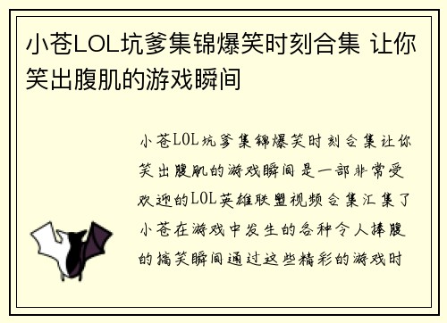 小苍LOL坑爹集锦爆笑时刻合集 让你笑出腹肌的游戏瞬间
