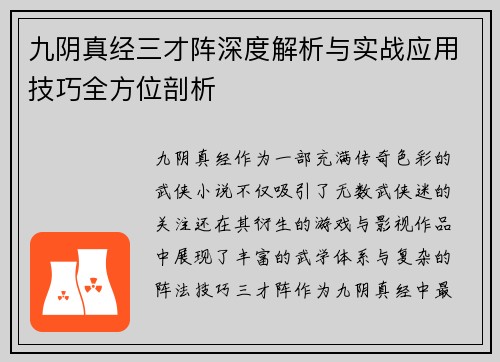 九阴真经三才阵深度解析与实战应用技巧全方位剖析