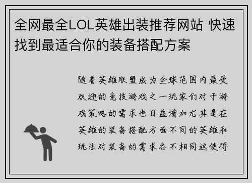 全网最全LOL英雄出装推荐网站 快速找到最适合你的装备搭配方案